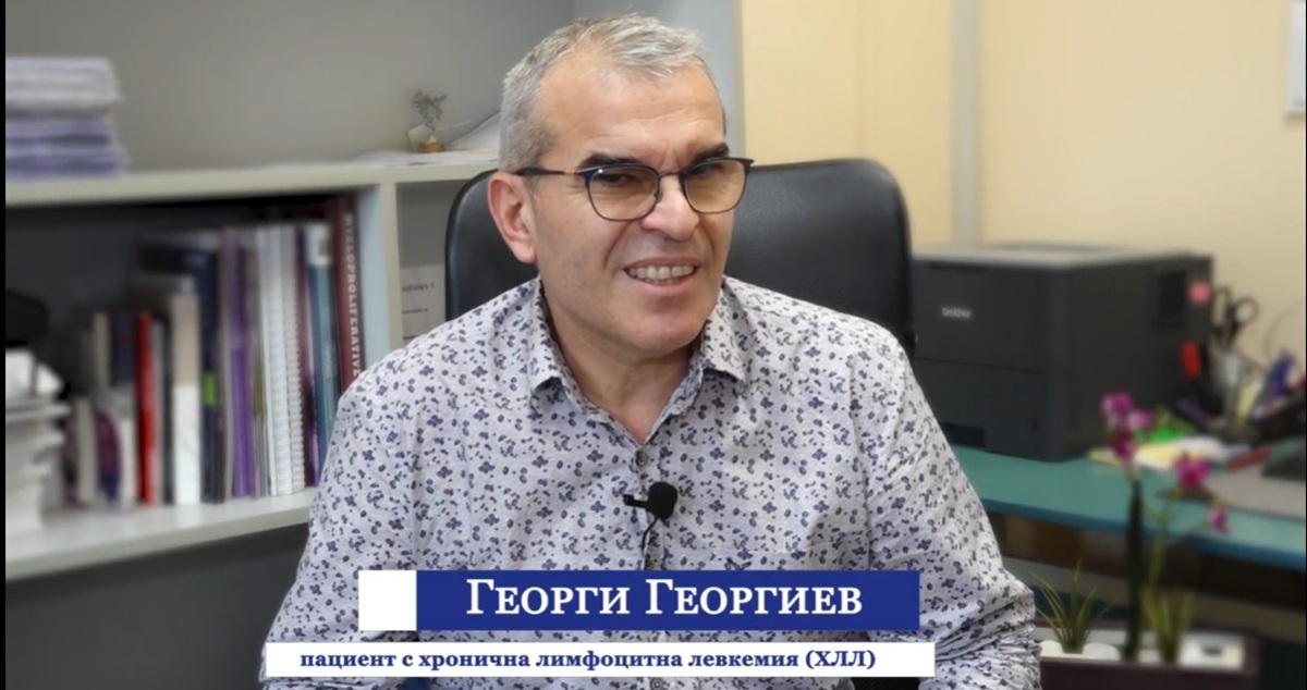 Хроничната левкемия ме накара да живея!